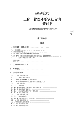 三体系认证咨询 提升企业综合竞争力的战略基石